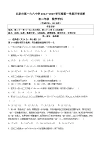 北京市第一六六中学2024-2025学年九年级上学期开学考试数学试题(无答案)