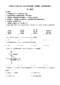 北京市第五中学分校2024-2025学年九年级上学期开学考数学试题(无答案)