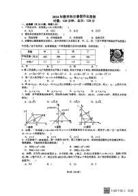 湖南省长沙市岳麓区西雅中学2024-2025学年九年级上学期开学考试数学试题