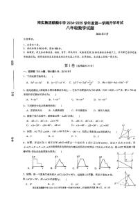 广东省深圳市南山实验教育集团麒麟中学2024-2025学年八年级上学期开学考试数学试卷