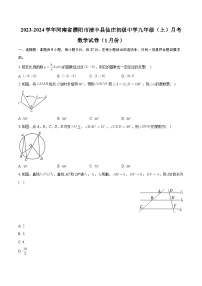 +河南省濮阳市清丰县仙庄初级中学2023-2024学年九年级上学期月考数学试卷（1月份）+