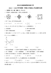 陕西省西安市高新逸翠园初级中学2024-2025学年九年级上学期开学考试数学试题（原卷版+解析版）