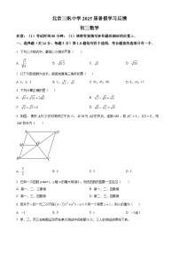 北京市三帆中学2024-2025学年九年级上学期开学考试数学试题（原卷版+解析版）