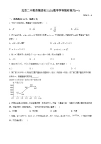 北京市第二中学2024-2025学年九年级上学期开学数学试题（原卷版+解析版）