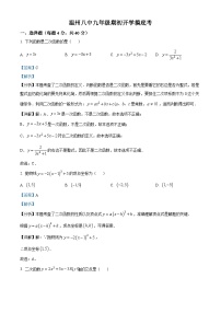 浙江省温州市第八中学2024-2025学年九年级上学期开学摸底考试数学试题（解析版）