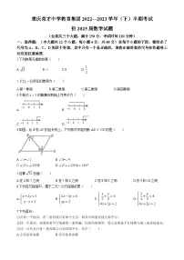 重庆市育才中学校2022-2023学年七年级下学期期中数学试题