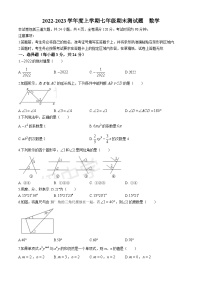 吉林省长春市榆树市慧望初级中学2022-2023学年七年级上学期期末数学试题(无答案)