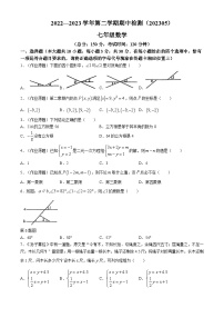 江苏省南通市海安市紫石中学2022-2023学年七年级下学期期中数学试题