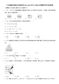 广东省揭阳市揭东县多校联考2024-2025学年九年级上学期数学开学考试试卷