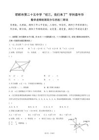 河北省邯郸市第二十五中学2024-2025学年九年级上学期开学考试数学试卷