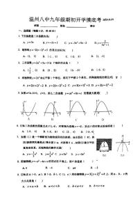 浙江温州八中2024-2025学年九年级上学期开学摸底考试数学试题