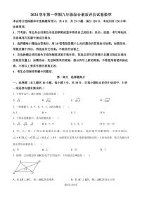 广东广雅中学2024~2025学年九年级上学期开学考试数学试题+答案