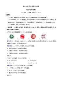 人教版九年级上册数学开学测试卷5（试卷+答案+解析）