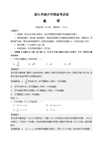 人教版九年级上册数学开学测试卷9（试卷+答案+解析）