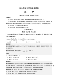 北师大版九年级上册数学开学测试卷1（试卷+答案+解析）