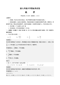 北师大版九年级上册数学开学测试卷2（试卷+答案+解析）