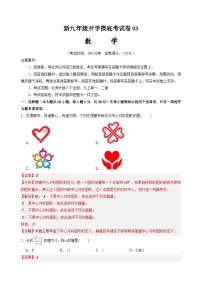 北师大版九年级上册数学开学测试卷3（试卷+答案+解析）