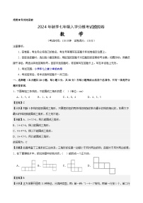 人教版七年级上册数学开学测试卷5（试卷+答案+解析）