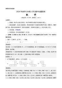 北师大版七年级上册数学开学测试卷1（试卷+答案+解析）