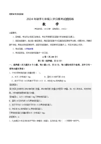 北师大版七年级上册数学开学测试卷2（试卷+答案+解析）