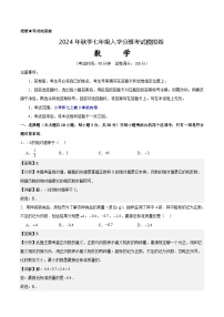 北师大版七年级上册数学开学测试卷3（试卷+答案+解析）