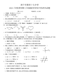 广西壮族自治区南宁市第四十七中学2024-2025学年八年级上学期开学考试数学试题