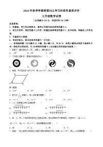 广西南宁市青秀区第一初级中学2024-2025学年九年级上学期开学考试数学试题(无答案)