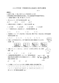 浙江省金华市第五中学2024-2025学年九年级上学期开学考试数学试题