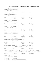 人教版（2024）八年级上册15.2.2 分式的加减同步训练题