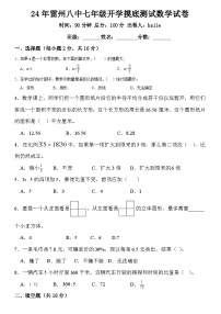 广东省湛江市雷州市雷州市第八中学2024-2025学年七年级上学期开学数学试题