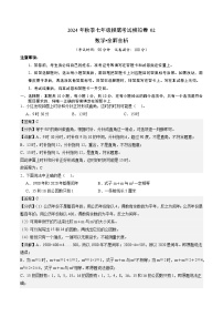 数学02（全国通用，含中小衔接）2024年秋季七年级摸底考试模拟卷