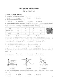 2024-2025西雅九上入学考试数学试卷