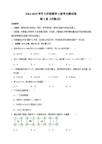 初中数学苏科版（2024）七年级上册（2024）综合与实践单元测试当堂检测题