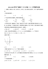 2024-2025学年广西南宁二中九年级（上）开学数学试卷（含解析）