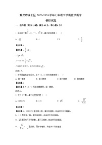 [数学][期末]重庆市渝北区2023-2024学年七年级下学期期末模拟试题(解析版)(1)