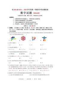 重庆市第八中学校2024-2025学年八年级上学期开学考试模拟卷数学试卷