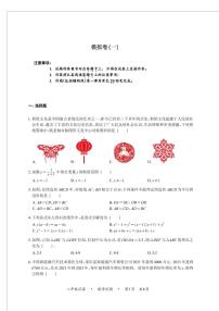 百强名校+重庆市第八中学校2024—2025学年上学期九年级数学开学考模拟一+