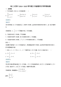 黑龙江省哈尔滨工业大学附属中学校2024-2025学年八年级上学期开学测数学试题（解析版）