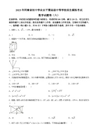 2023年河南省驻马店市初中学业水平考试数学试题（六）