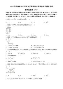 2023年河南省驻马店市初中学业水平考试数学试题（六）