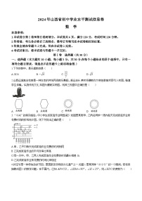 2024年山西省中考模拟预测数学试题