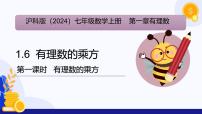 初中数学沪科版（2024）七年级上册（2024）1.6 有理数的乘方集体备课ppt课件