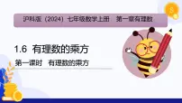 初中数学沪科版（2024）七年级上册（2024）1.6 有理数的乘方集体备课ppt课件