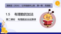 冀教版（2024）七年级上册（2024）第一章 有理数示范课课件ppt