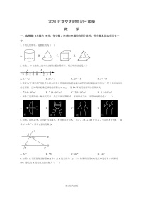[数学]2020北京交大附中初三零模中考模拟试卷及答案