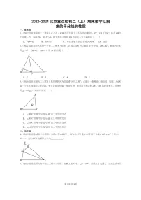 [数学]2022～2024北京重点校初二上学期期末真题分类汇编：角的平分线的性质