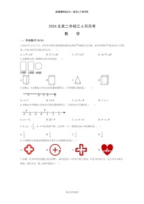 [数学]2024北京二中初三下学期6月月考试卷及答案