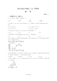 [数学]2024北京二中初三上学期开学考试卷及答案