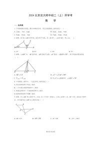 [数学]2024北京交大附中初二上学期开学考试卷及答案