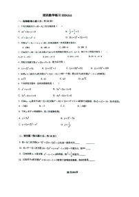 [数学]2024北京理工大附中初三上学期开学考试卷